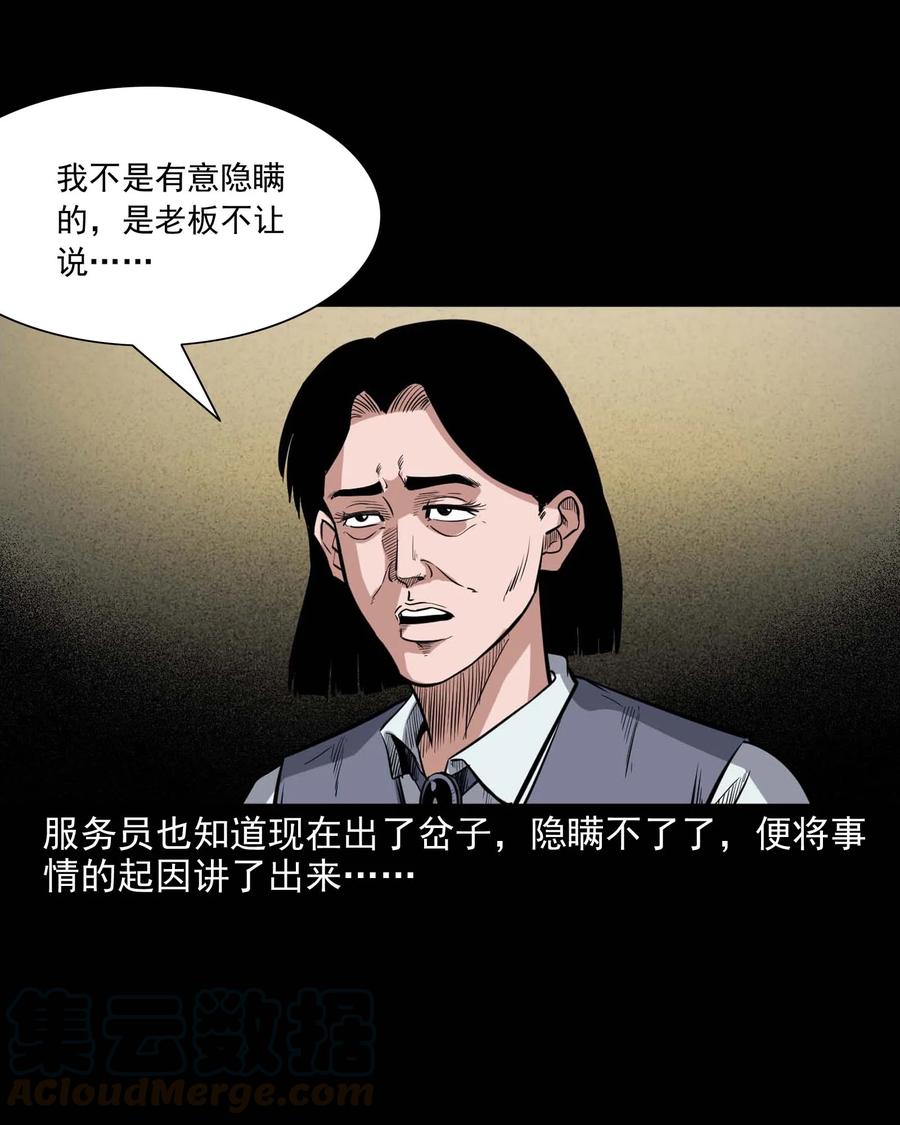三老爷惊奇手札韩漫全集-338 527客房无删减无遮挡章节图片 