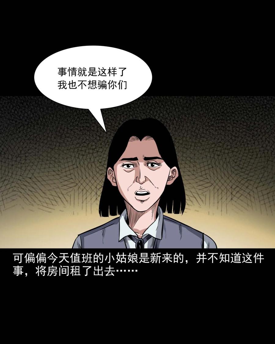 三老爷惊奇手札韩漫全集-338 527客房无删减无遮挡章节图片 