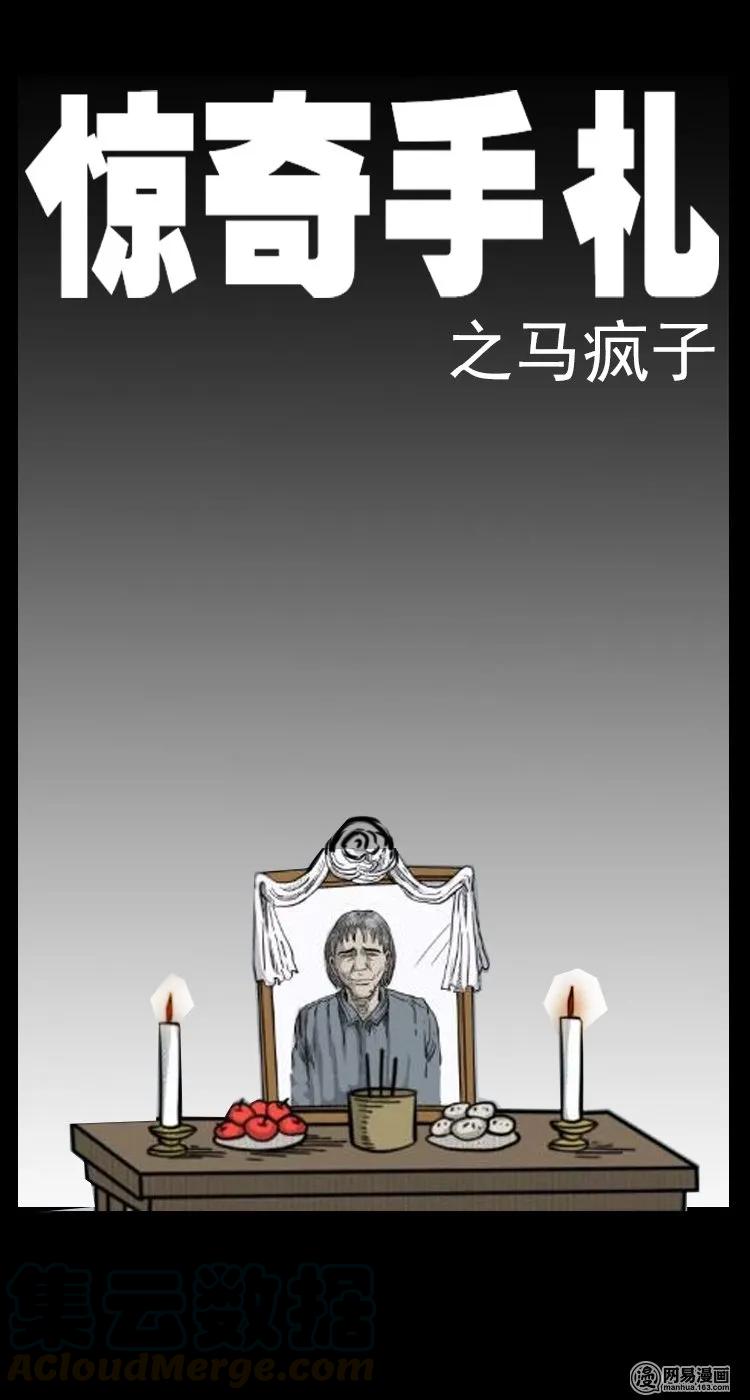 三老爷惊奇手札韩漫全集-35 马疯子无删减无遮挡章节图片 