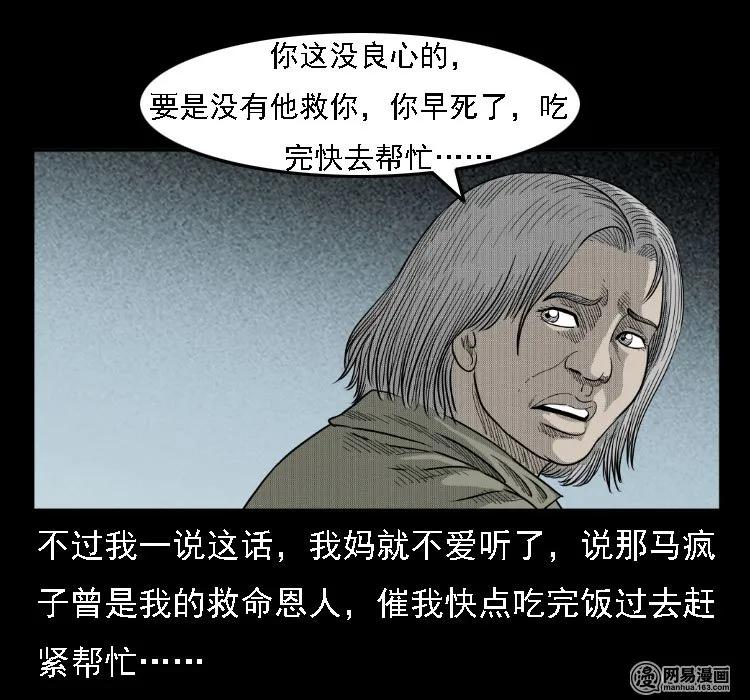 三老爷惊奇手札韩漫全集-35 马疯子无删减无遮挡章节图片 