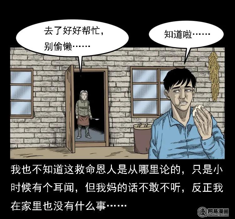 三老爷惊奇手札韩漫全集-35 马疯子无删减无遮挡章节图片 