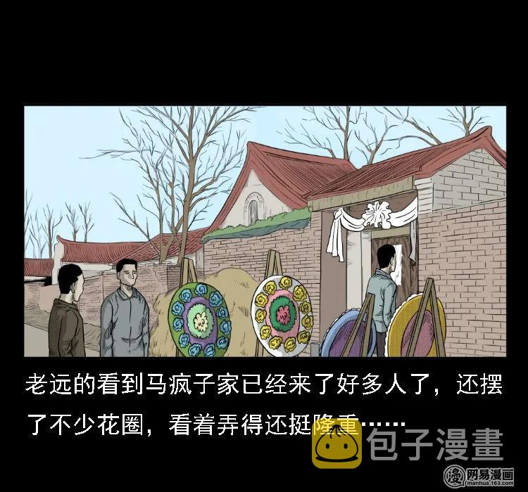 三老爷惊奇手札韩漫全集-35 马疯子无删减无遮挡章节图片 