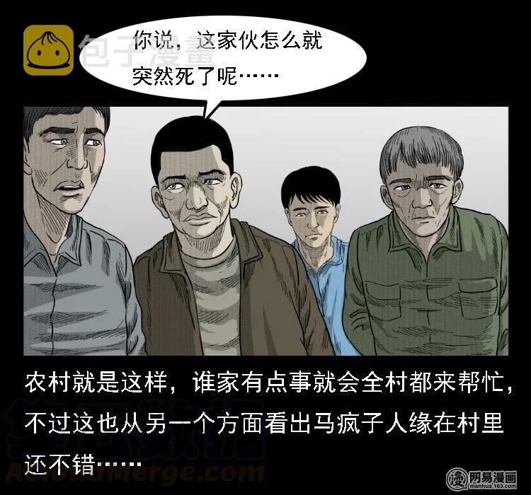 三老爷惊奇手札韩漫全集-35 马疯子无删减无遮挡章节图片 