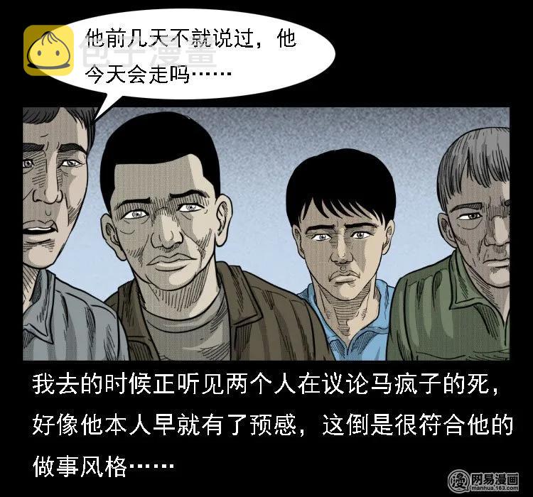 三老爷惊奇手札韩漫全集-35 马疯子无删减无遮挡章节图片 