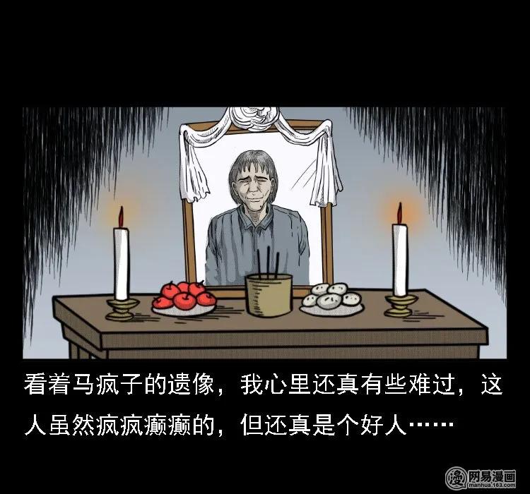 三老爷惊奇手札韩漫全集-35 马疯子无删减无遮挡章节图片 