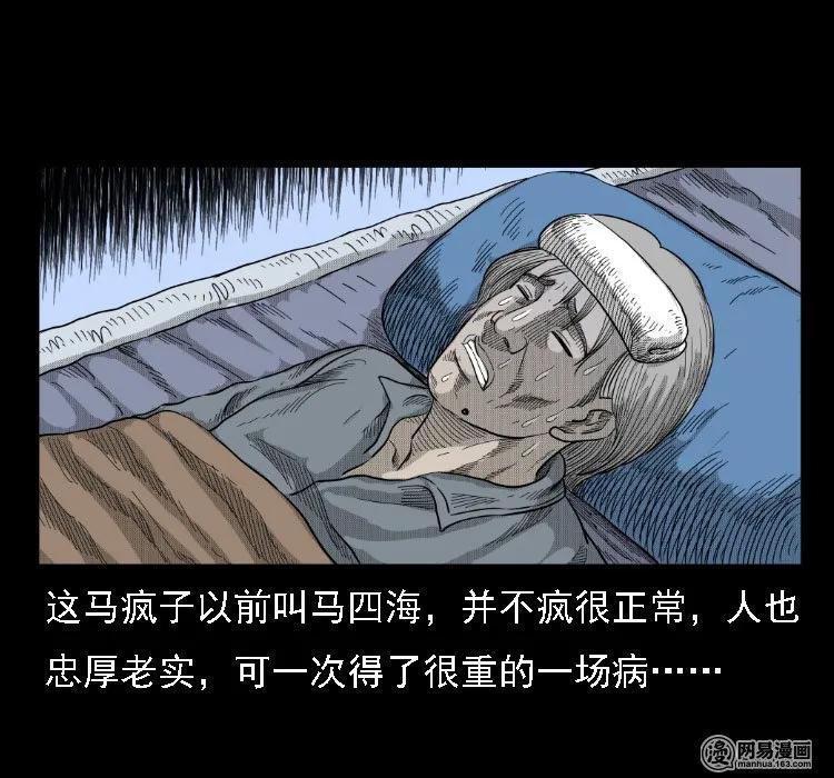 三老爷惊奇手札韩漫全集-35 马疯子无删减无遮挡章节图片 