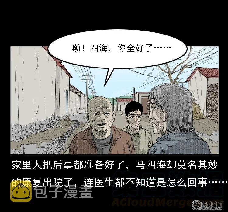三老爷惊奇手札韩漫全集-35 马疯子无删减无遮挡章节图片 