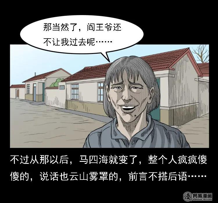 三老爷惊奇手札韩漫全集-35 马疯子无删减无遮挡章节图片 