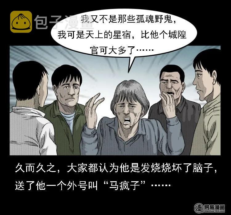 三老爷惊奇手札韩漫全集-35 马疯子无删减无遮挡章节图片 