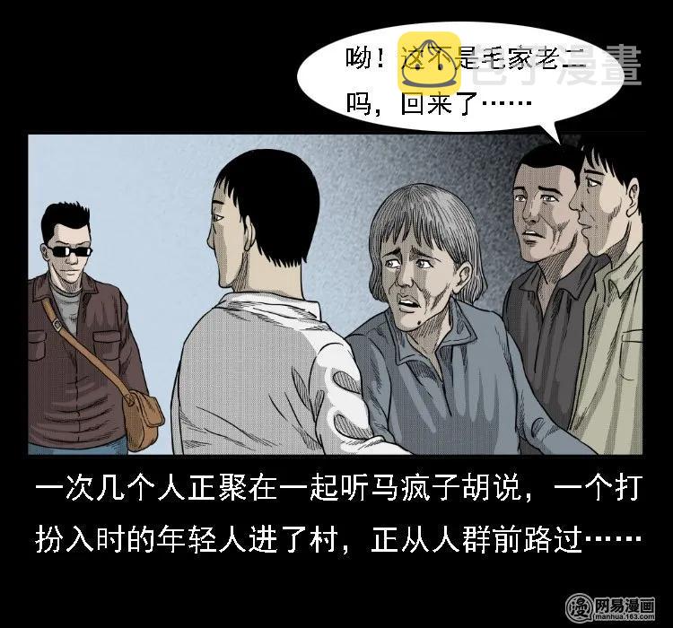 三老爷惊奇手札韩漫全集-35 马疯子无删减无遮挡章节图片 