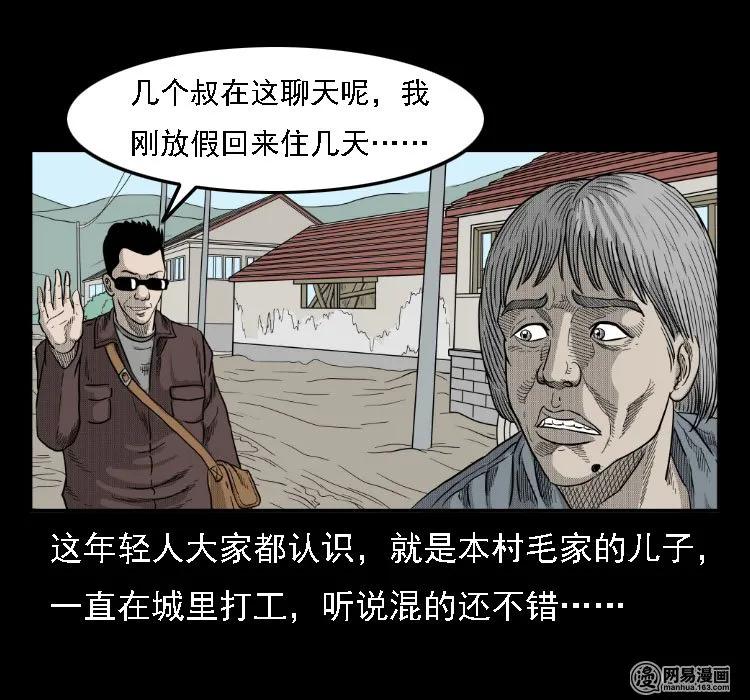 三老爷惊奇手札韩漫全集-35 马疯子无删减无遮挡章节图片 