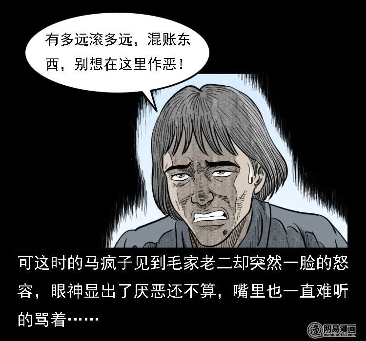 三老爷惊奇手札韩漫全集-35 马疯子无删减无遮挡章节图片 