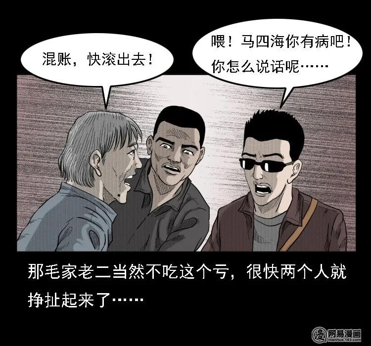 三老爷惊奇手札韩漫全集-35 马疯子无删减无遮挡章节图片 