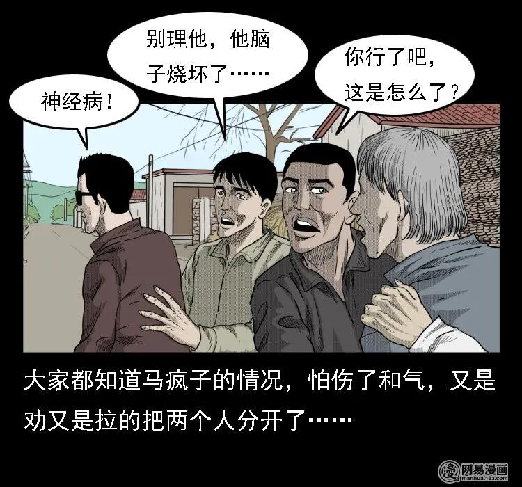 三老爷惊奇手札韩漫全集-35 马疯子无删减无遮挡章节图片 