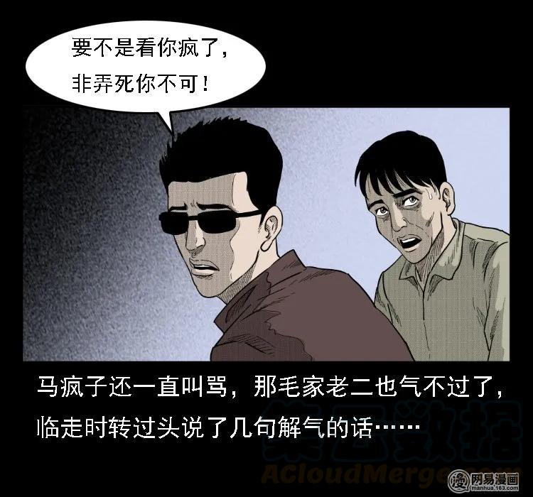 三老爷惊奇手札韩漫全集-35 马疯子无删减无遮挡章节图片 