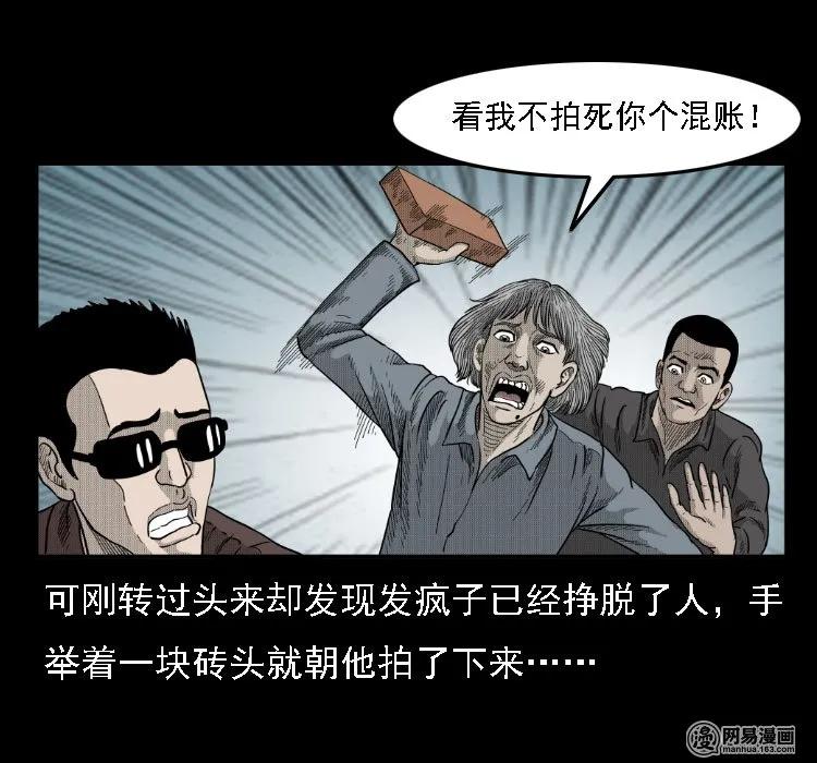 三老爷惊奇手札韩漫全集-35 马疯子无删减无遮挡章节图片 