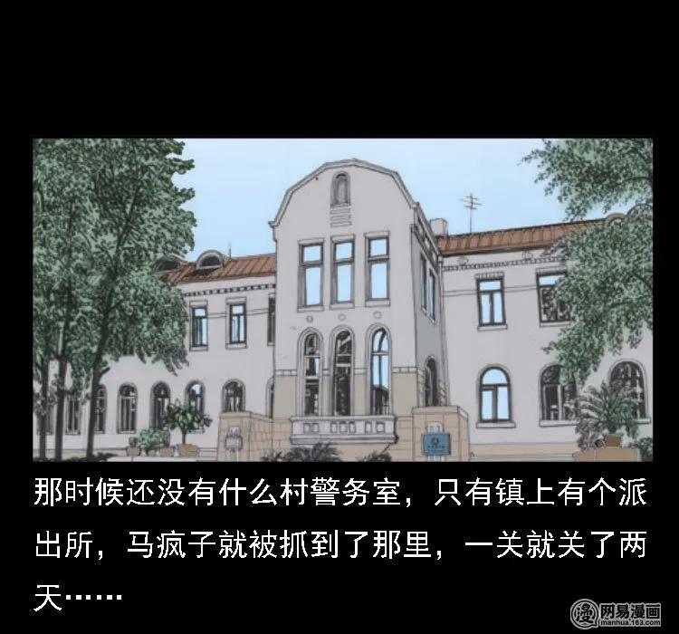 三老爷惊奇手札韩漫全集-35 马疯子无删减无遮挡章节图片 