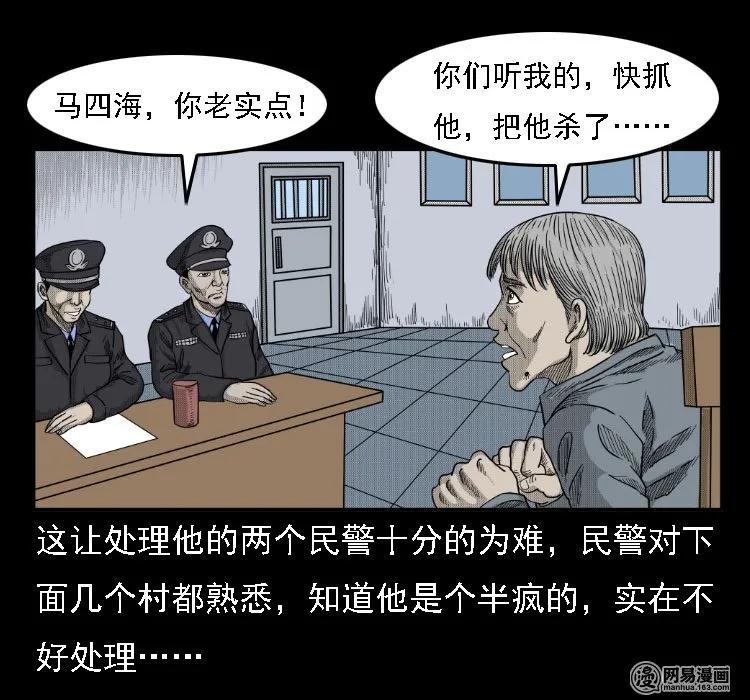 三老爷惊奇手札韩漫全集-35 马疯子无删减无遮挡章节图片 