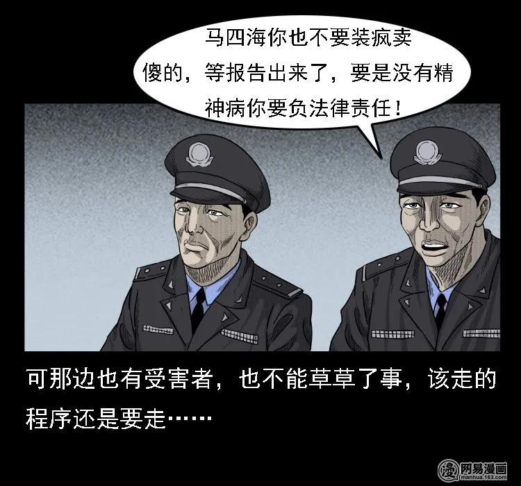 三老爷惊奇手札韩漫全集-35 马疯子无删减无遮挡章节图片 
