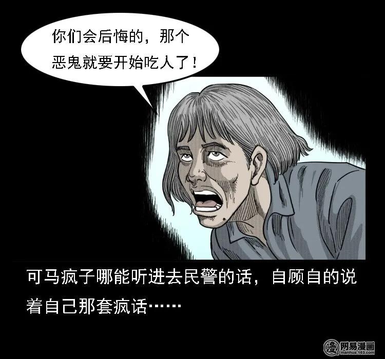 三老爷惊奇手札韩漫全集-35 马疯子无删减无遮挡章节图片 