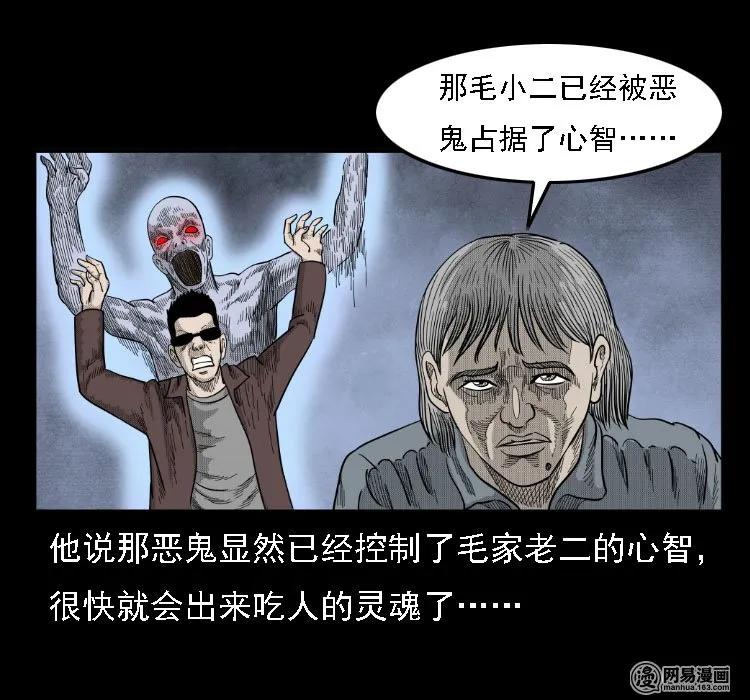 三老爷惊奇手札韩漫全集-35 马疯子无删减无遮挡章节图片 