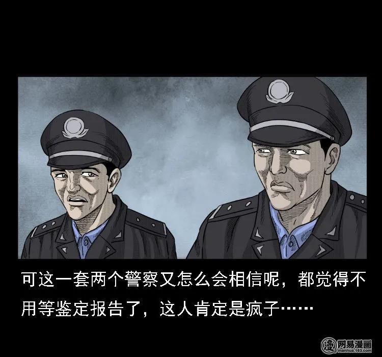 三老爷惊奇手札韩漫全集-35 马疯子无删减无遮挡章节图片 