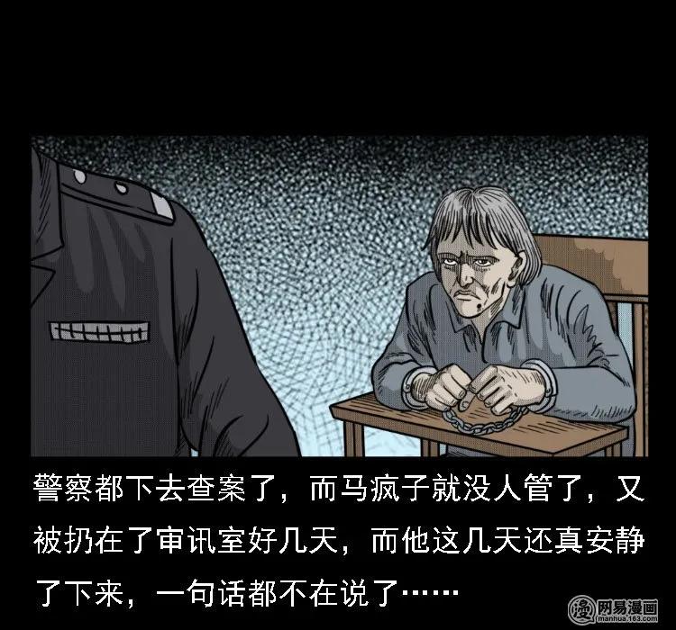 三老爷惊奇手札韩漫全集-35 马疯子无删减无遮挡章节图片 