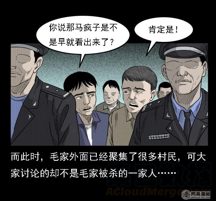 三老爷惊奇手札韩漫全集-35 马疯子无删减无遮挡章节图片 