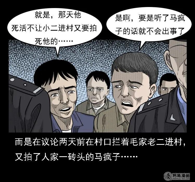 三老爷惊奇手札韩漫全集-35 马疯子无删减无遮挡章节图片 