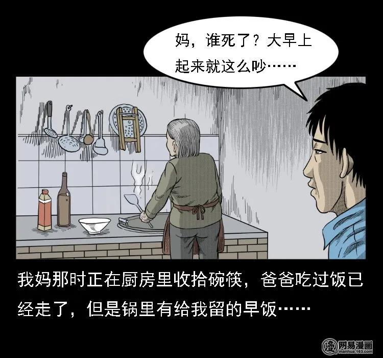 三老爷惊奇手札韩漫全集-35 马疯子无删减无遮挡章节图片 
