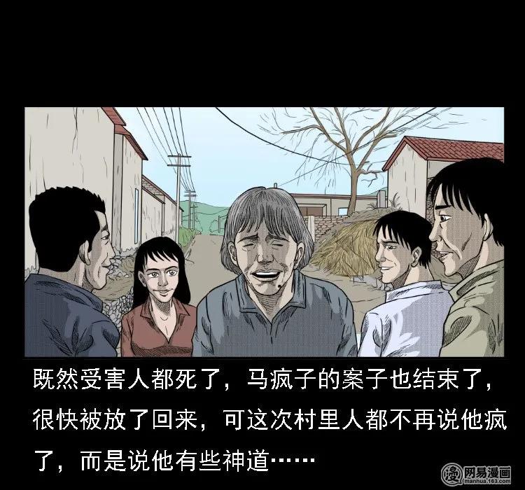 三老爷惊奇手札韩漫全集-35 马疯子无删减无遮挡章节图片 