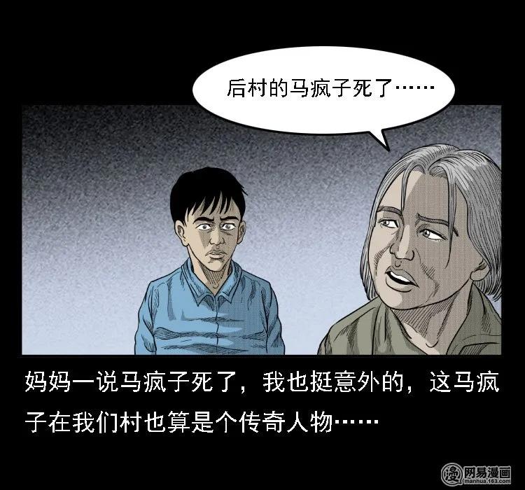 三老爷惊奇手札韩漫全集-35 马疯子无删减无遮挡章节图片 