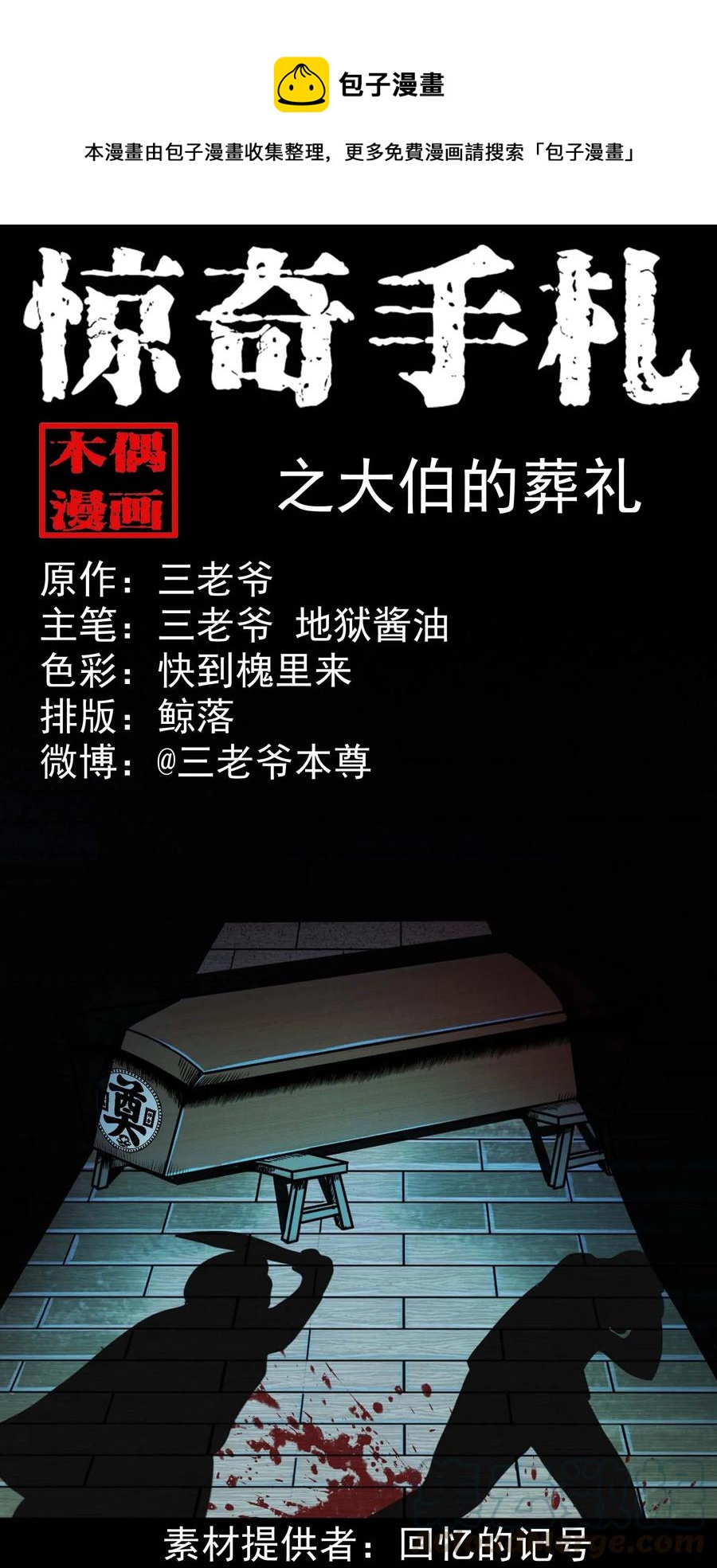 三老爷惊奇手札韩漫全集-339 大伯的葬礼无删减无遮挡章节图片 