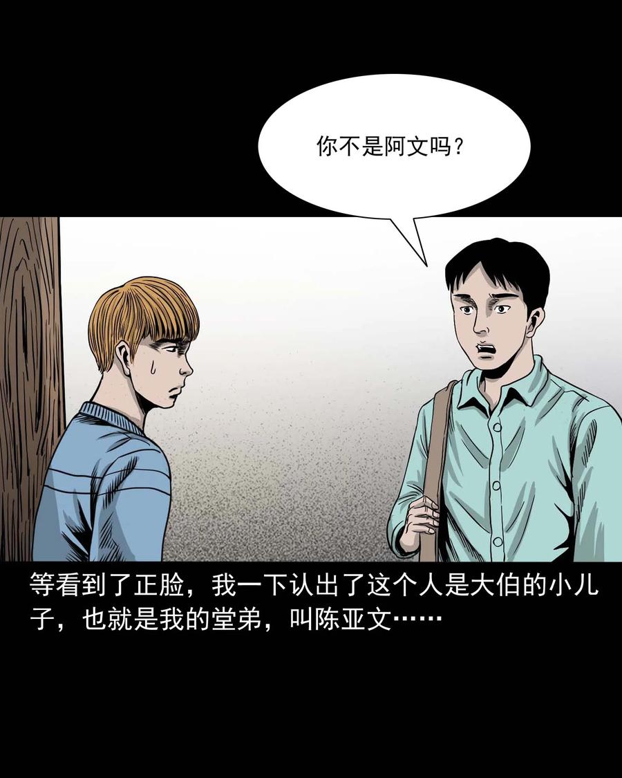 三老爷惊奇手札韩漫全集-339 大伯的葬礼无删减无遮挡章节图片 