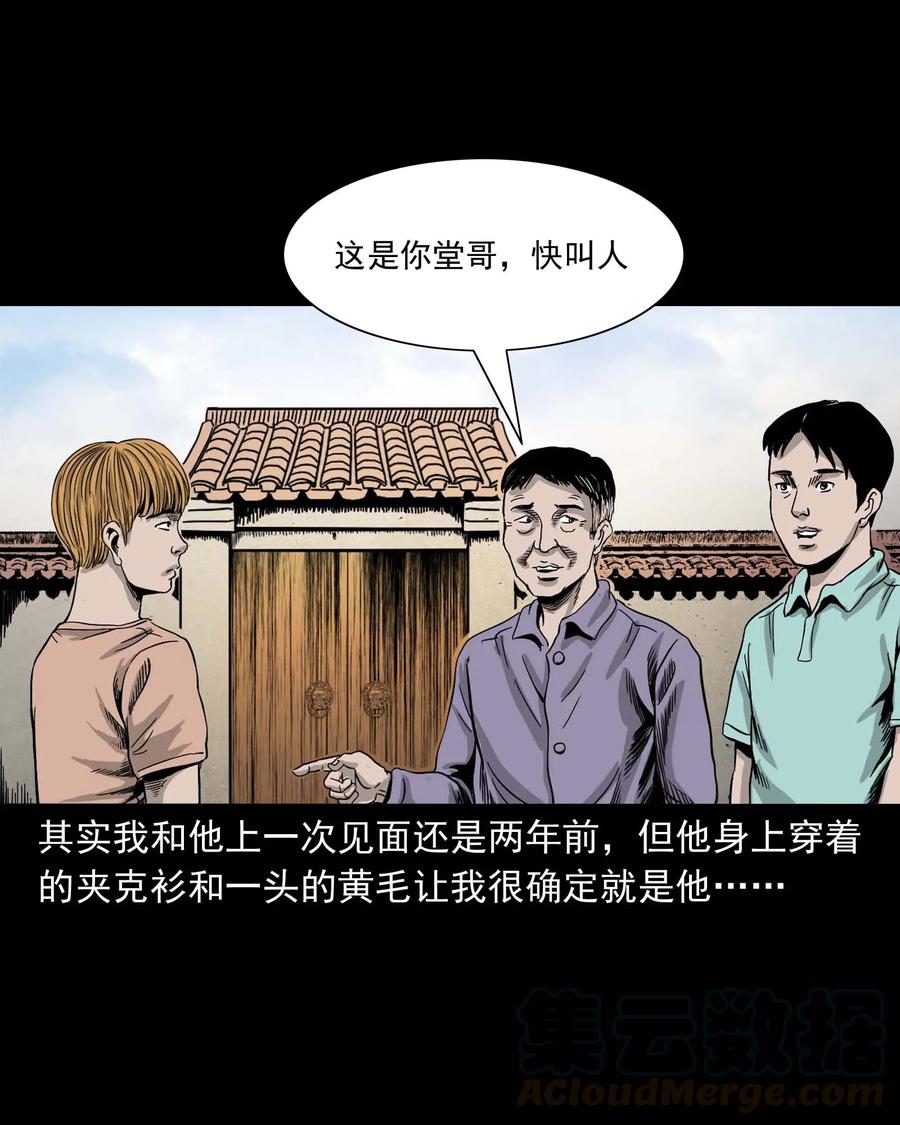 三老爷惊奇手札韩漫全集-339 大伯的葬礼无删减无遮挡章节图片 