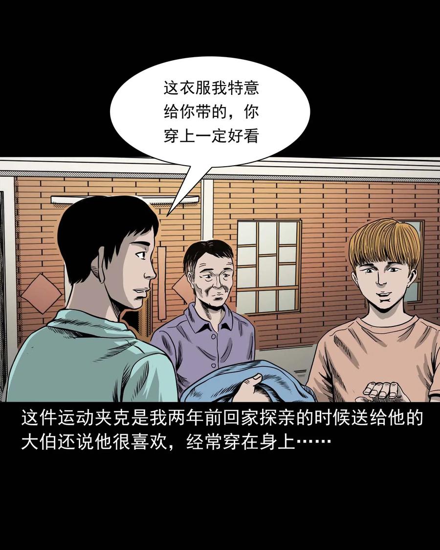 三老爷惊奇手札韩漫全集-339 大伯的葬礼无删减无遮挡章节图片 