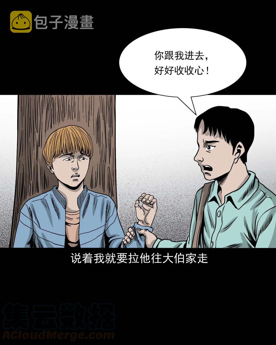 三老爷惊奇手札韩漫全集-339 大伯的葬礼无删减无遮挡章节图片 