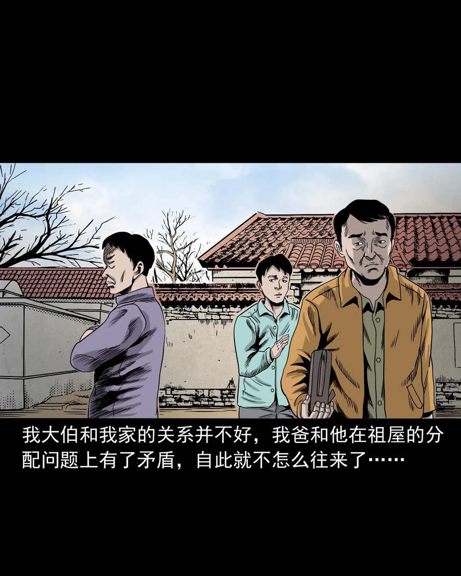 三老爷惊奇手札韩漫全集-339 大伯的葬礼无删减无遮挡章节图片 