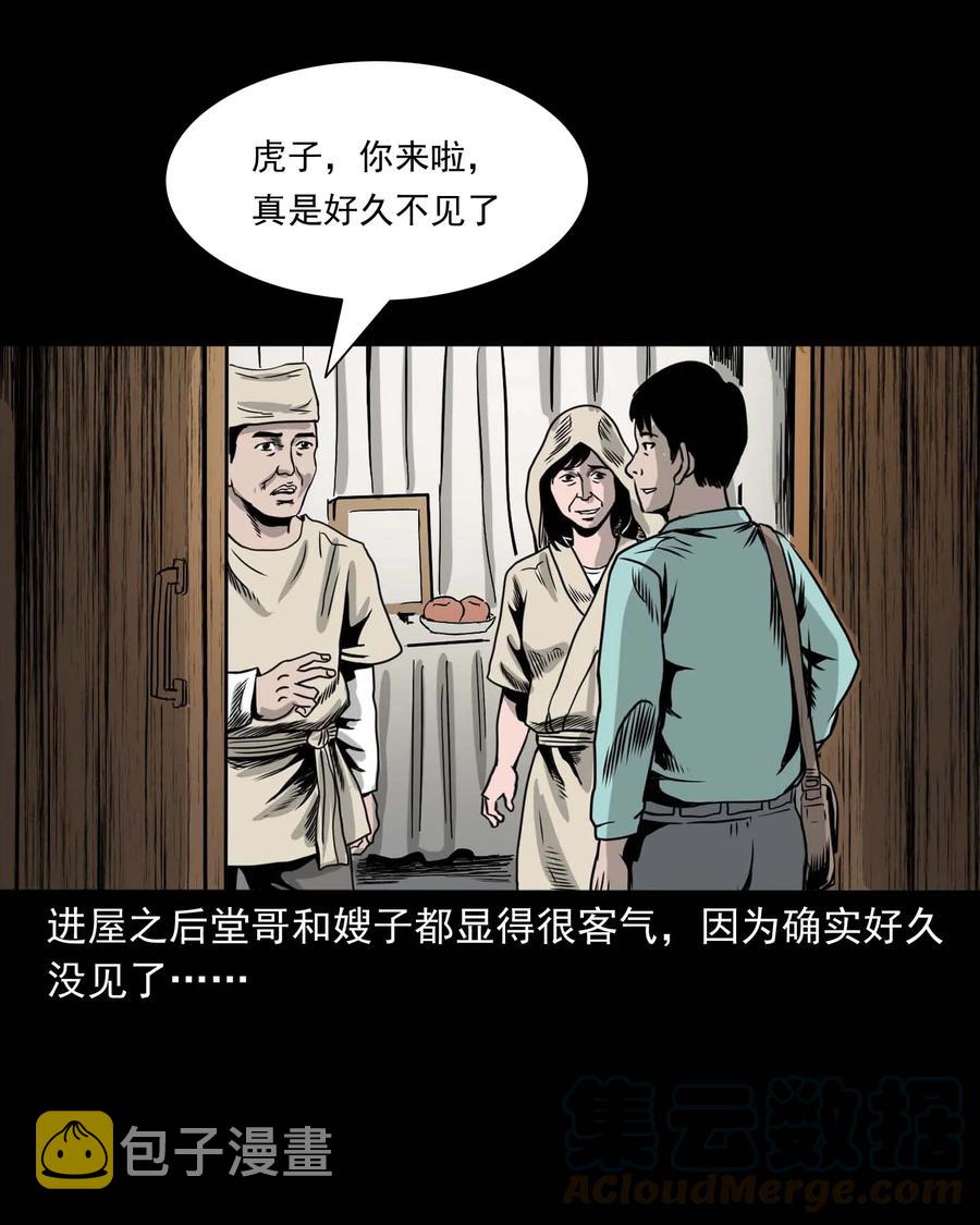 三老爷惊奇手札韩漫全集-339 大伯的葬礼无删减无遮挡章节图片 
