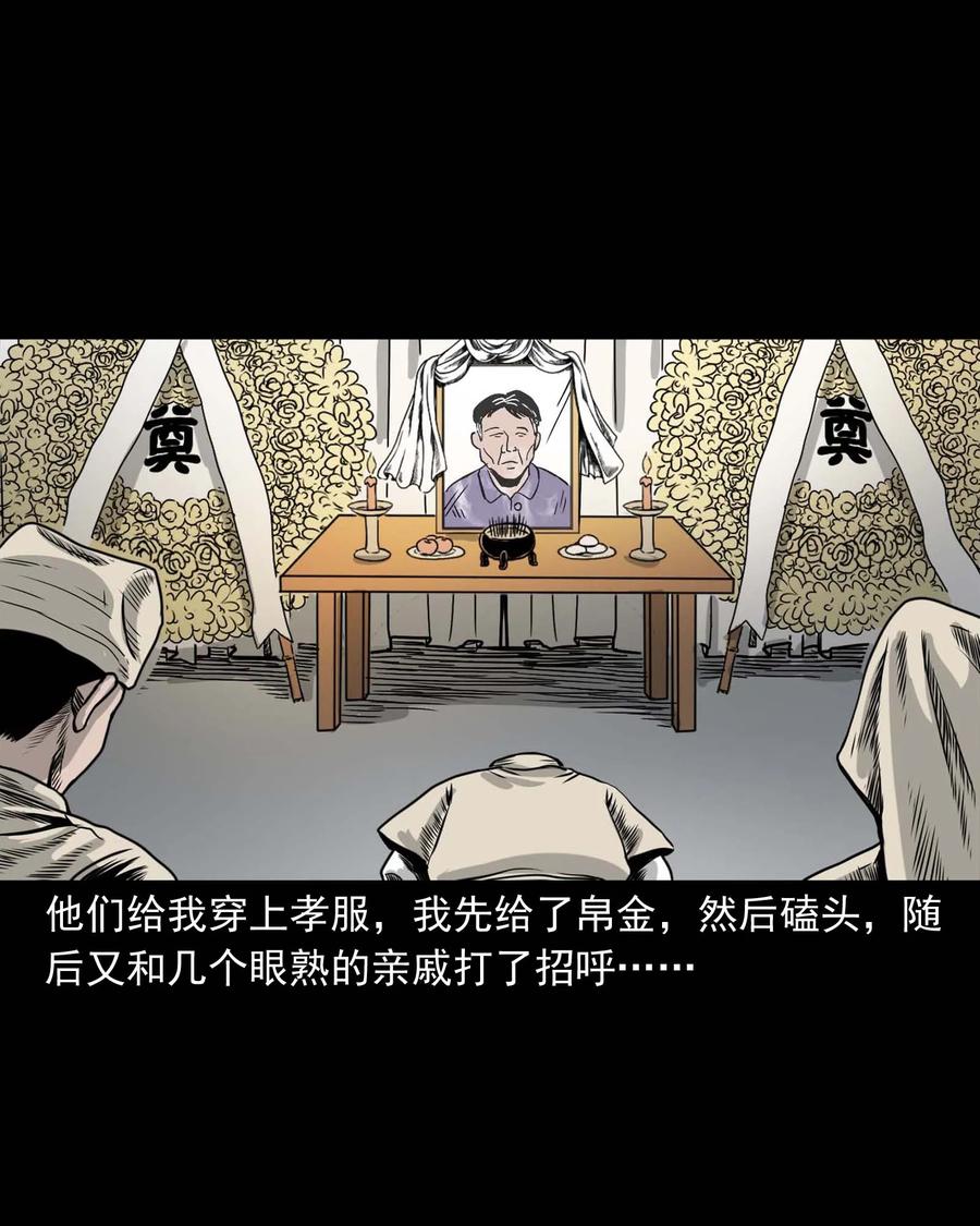 三老爷惊奇手札韩漫全集-339 大伯的葬礼无删减无遮挡章节图片 