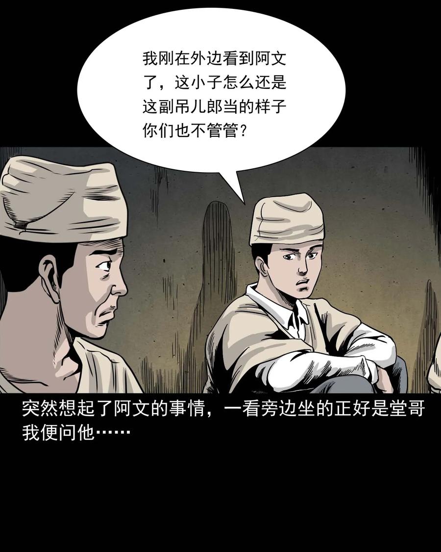 三老爷惊奇手札韩漫全集-339 大伯的葬礼无删减无遮挡章节图片 