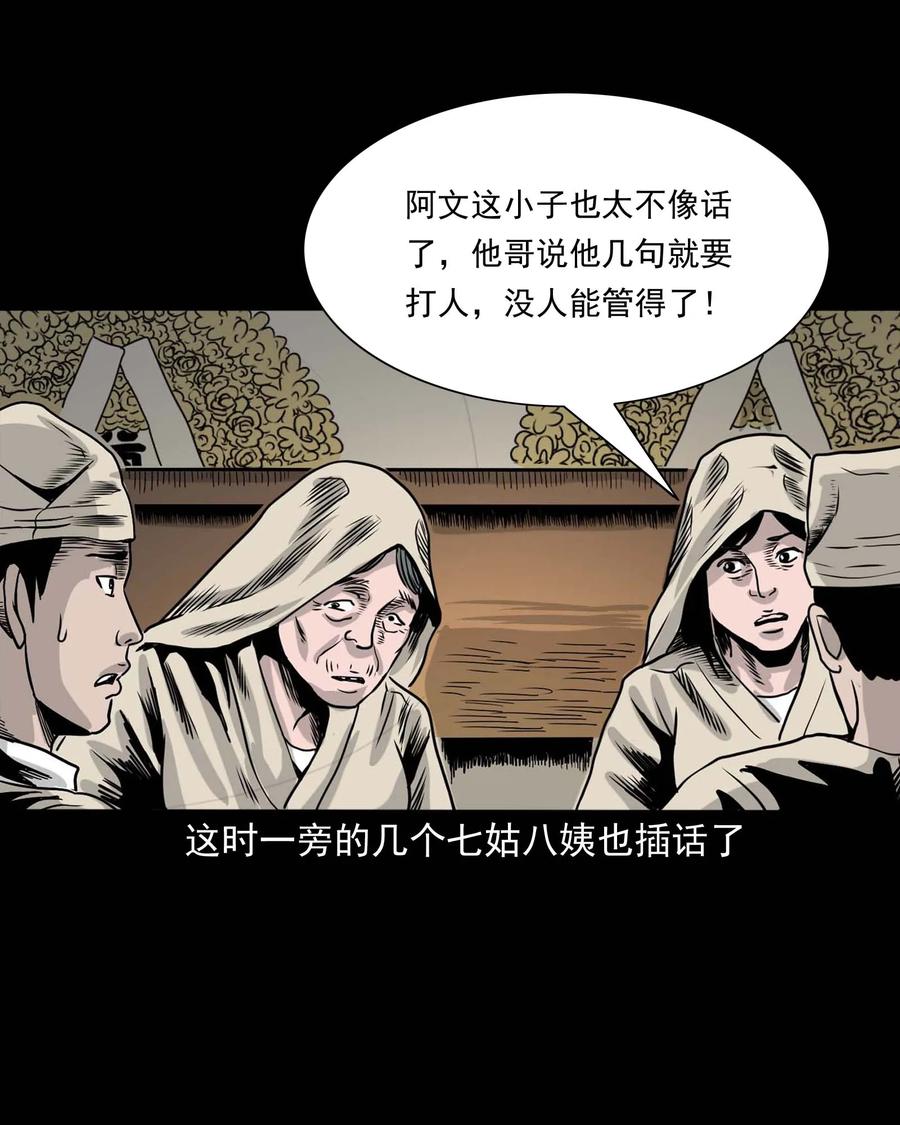 三老爷惊奇手札韩漫全集-339 大伯的葬礼无删减无遮挡章节图片 