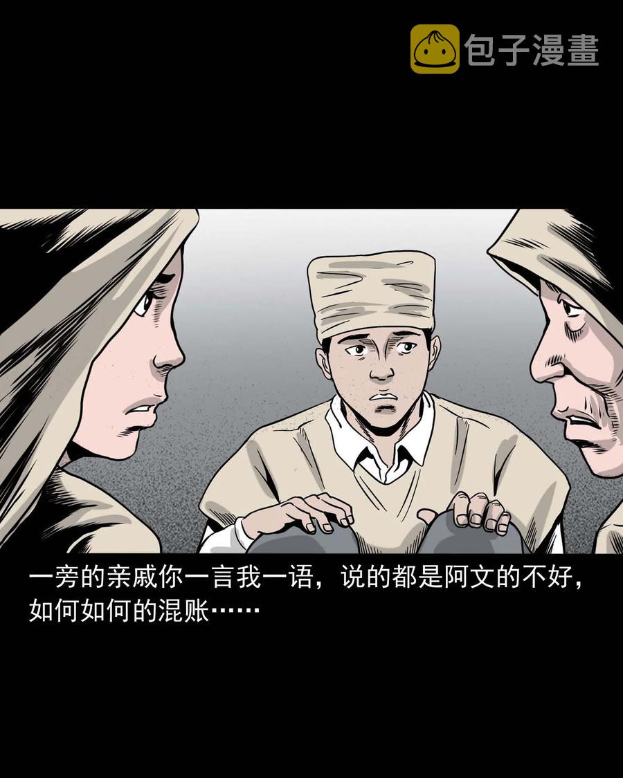三老爷惊奇手札韩漫全集-339 大伯的葬礼无删减无遮挡章节图片 