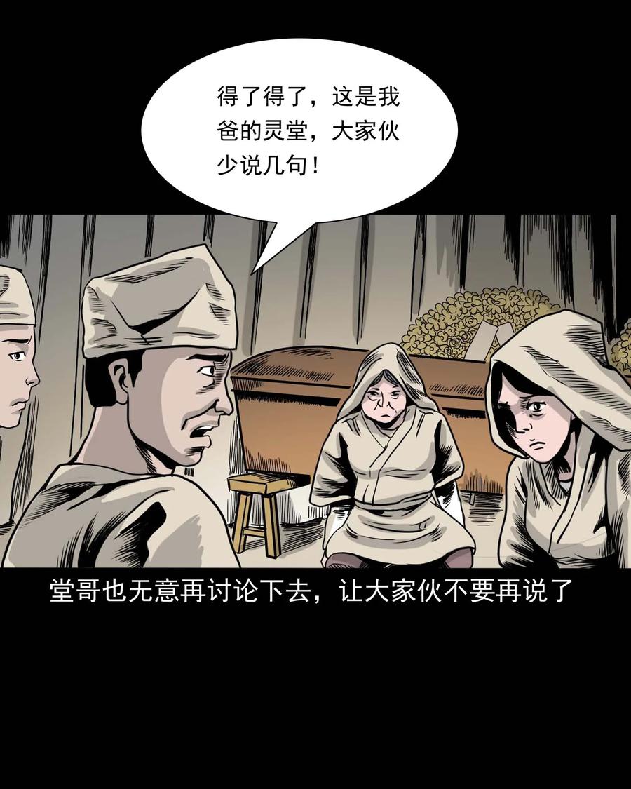 三老爷惊奇手札韩漫全集-339 大伯的葬礼无删减无遮挡章节图片 