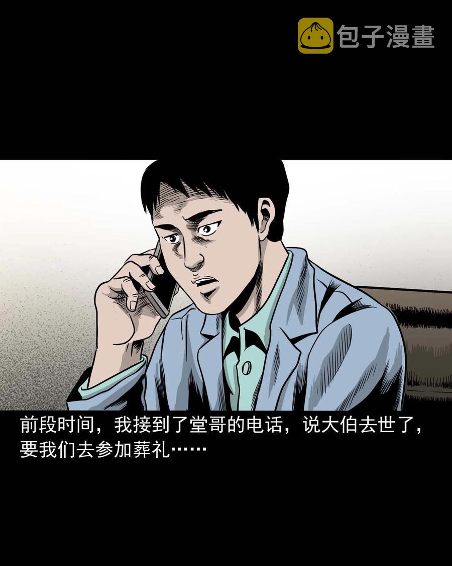 三老爷惊奇手札韩漫全集-339 大伯的葬礼无删减无遮挡章节图片 