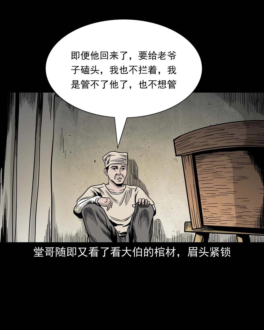 三老爷惊奇手札韩漫全集-339 大伯的葬礼无删减无遮挡章节图片 