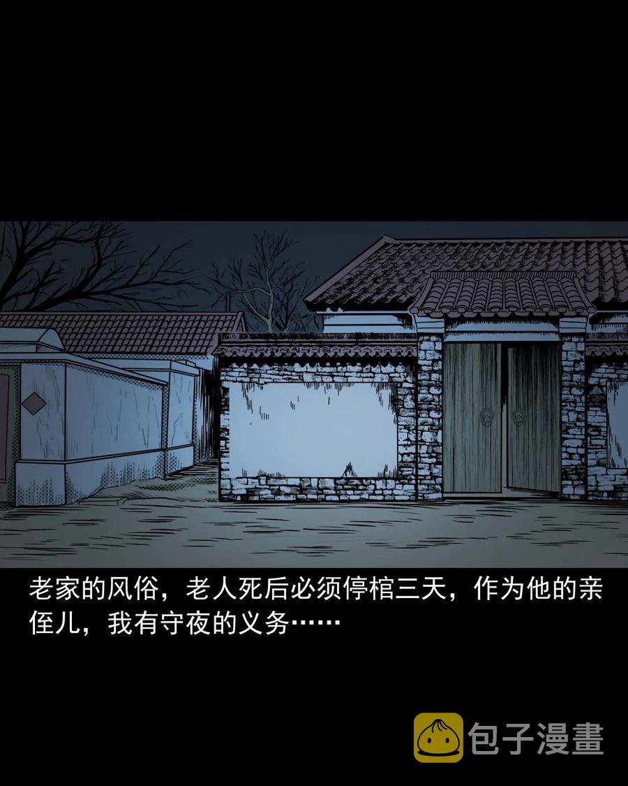 三老爷惊奇手札韩漫全集-339 大伯的葬礼无删减无遮挡章节图片 