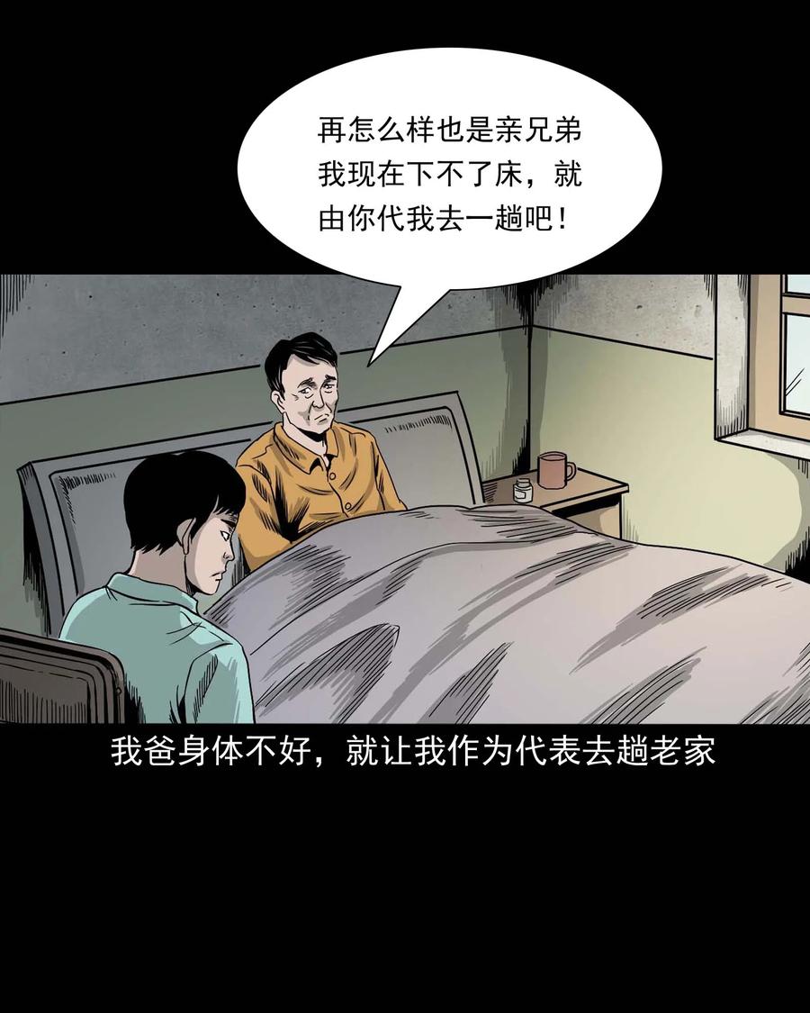 三老爷惊奇手札韩漫全集-339 大伯的葬礼无删减无遮挡章节图片 