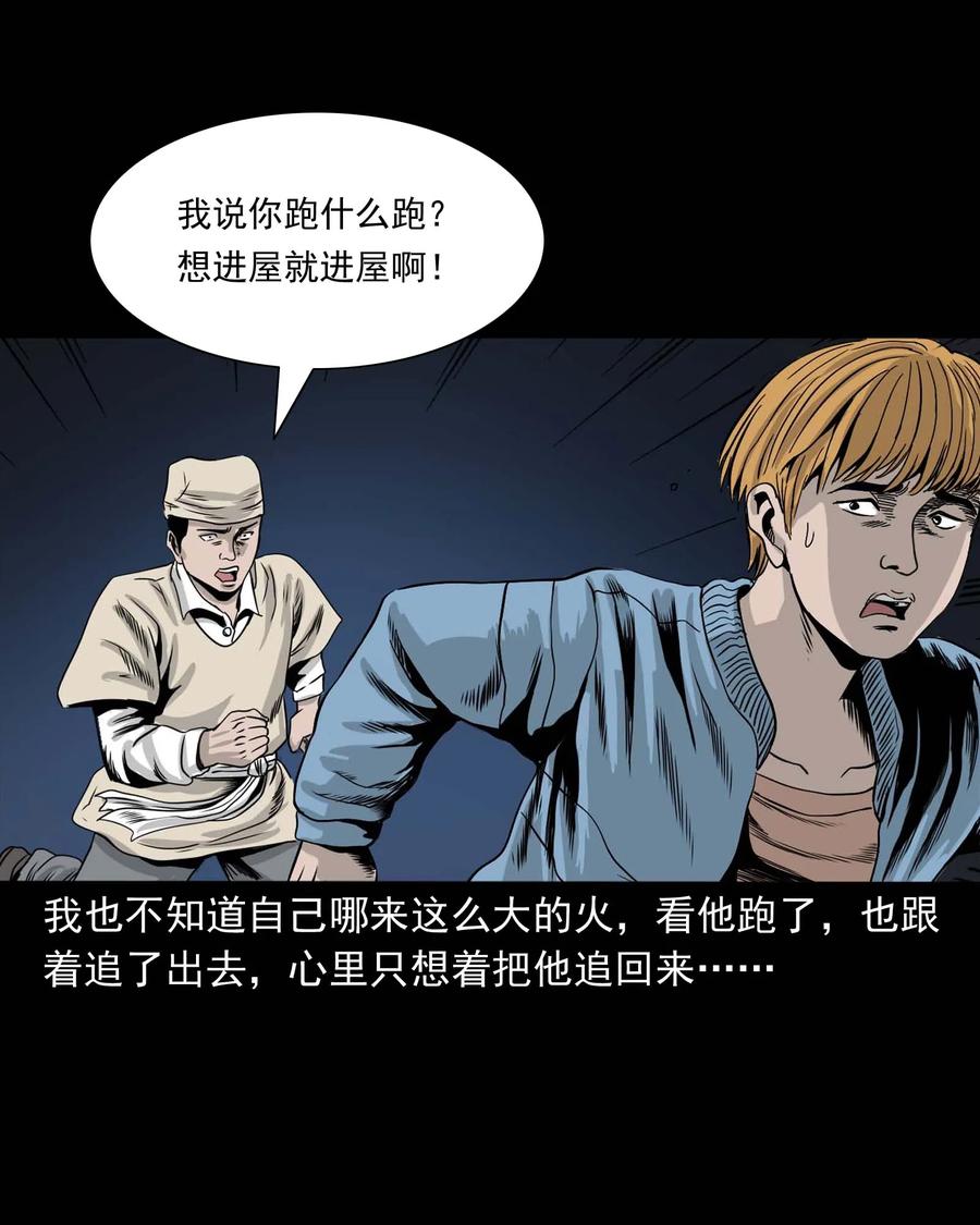 三老爷惊奇手札韩漫全集-339 大伯的葬礼无删减无遮挡章节图片 
