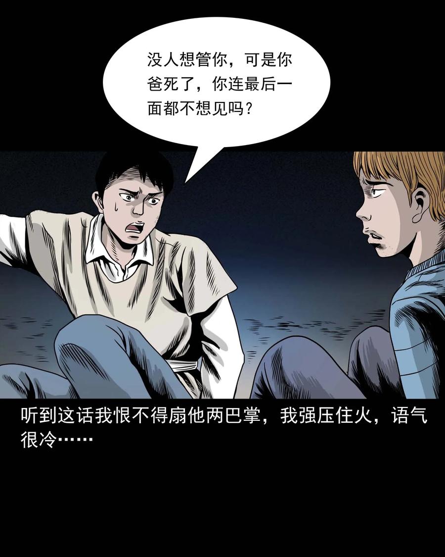 三老爷惊奇手札韩漫全集-339 大伯的葬礼无删减无遮挡章节图片 